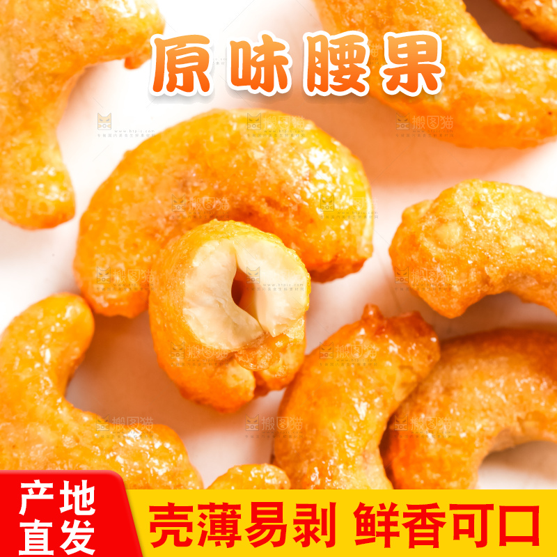腰果