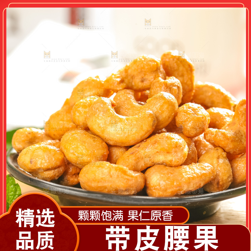 腰果
