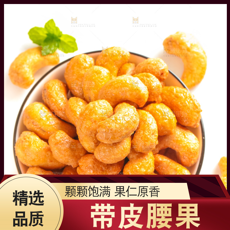 腰果