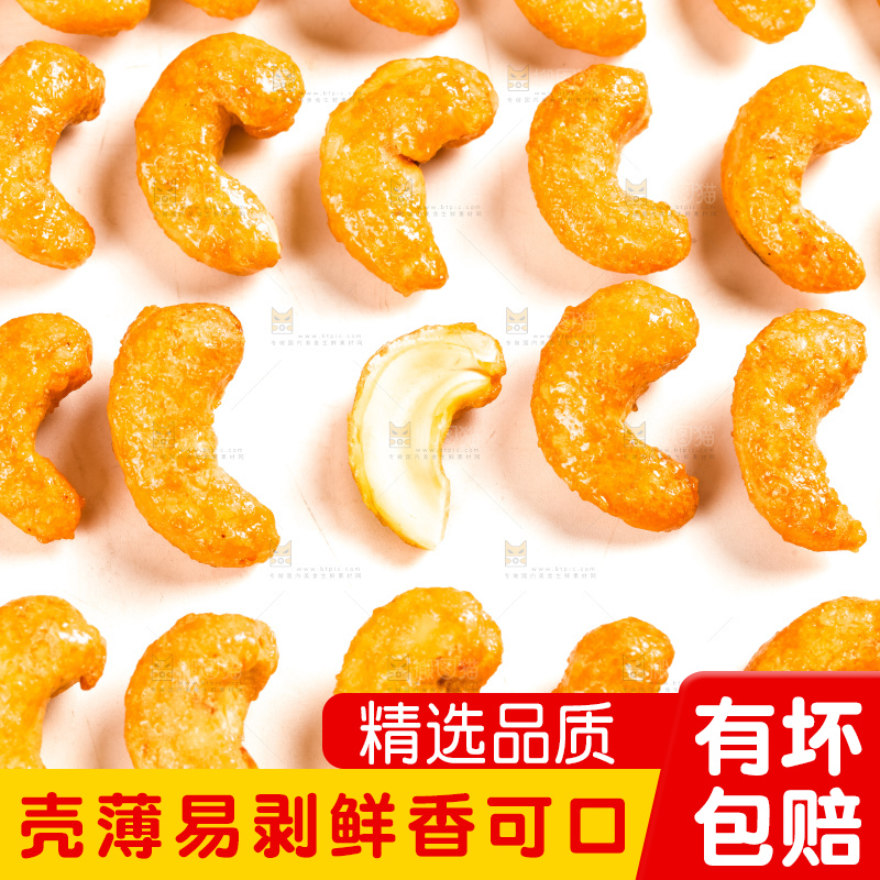 腰果