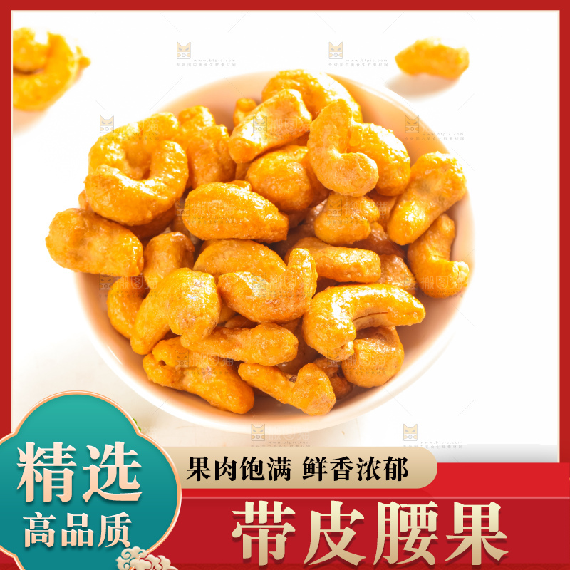 腰果