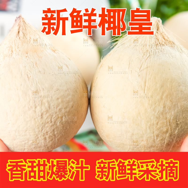 牛奶椰皇