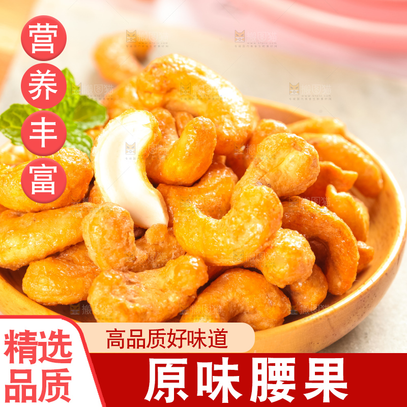 腰果