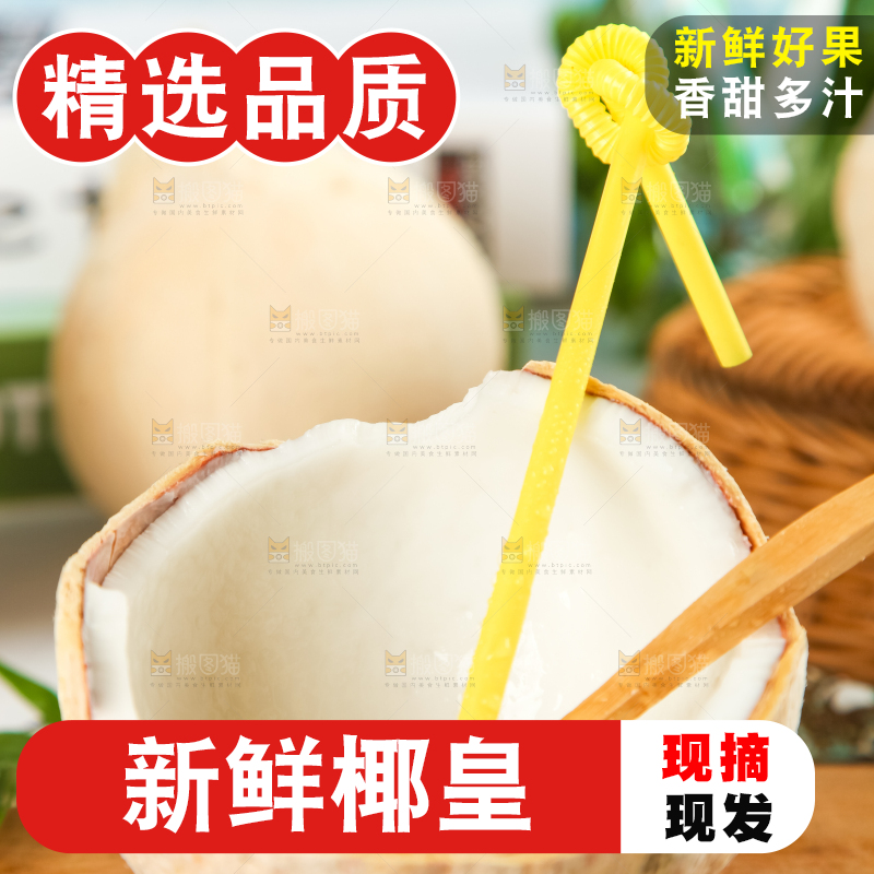 牛奶椰皇