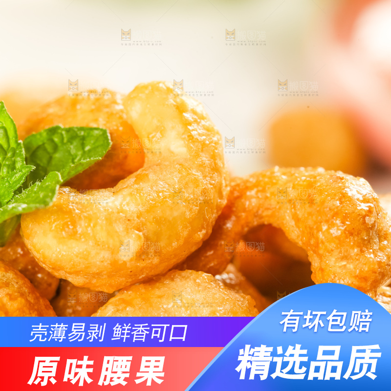 腰果