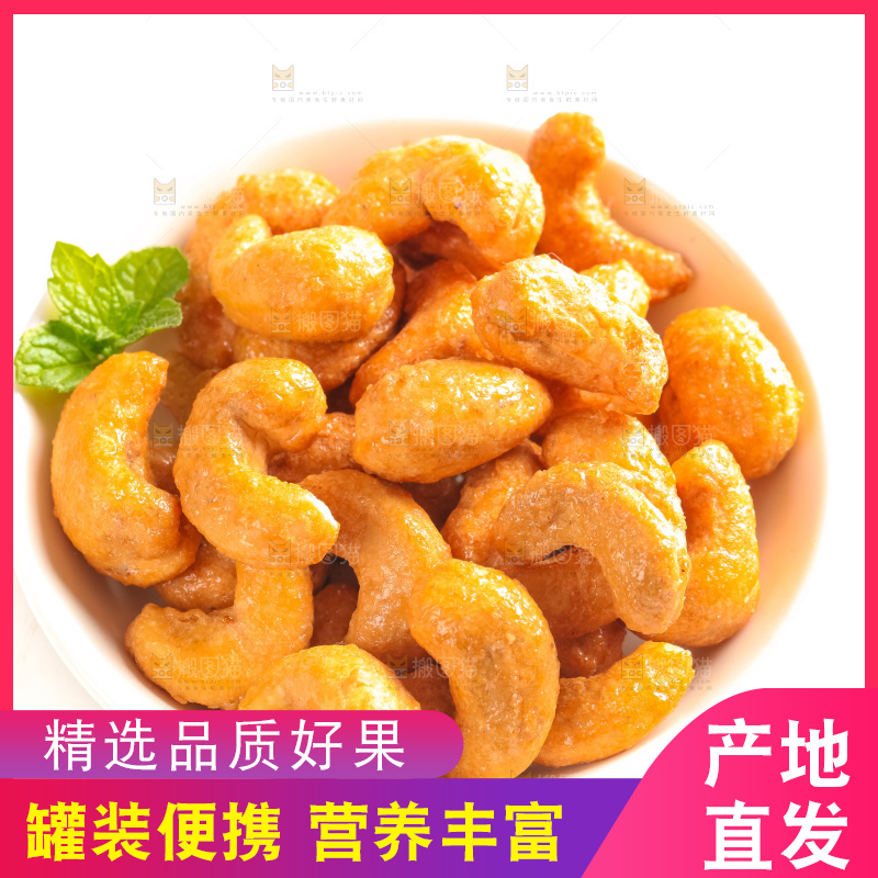 腰果