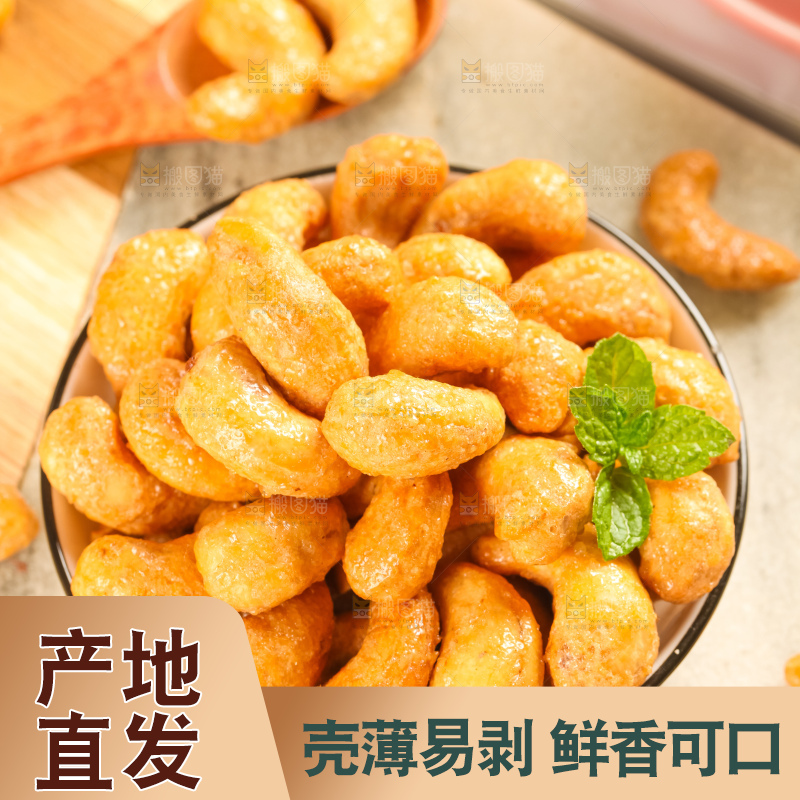 腰果