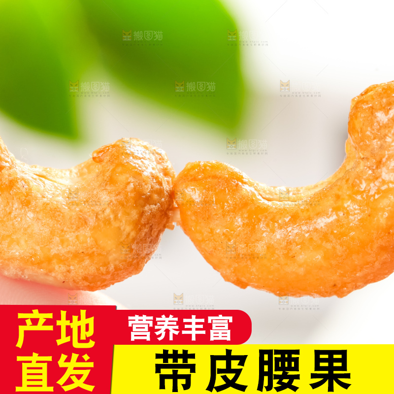 腰果