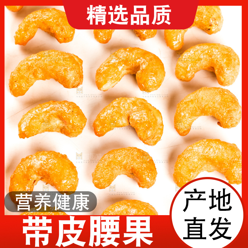 腰果