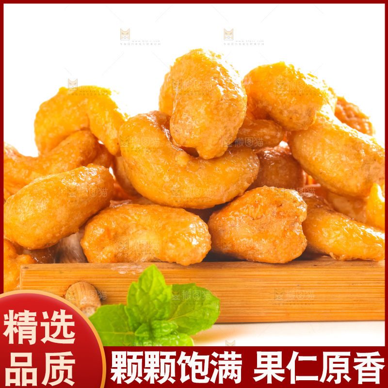 腰果