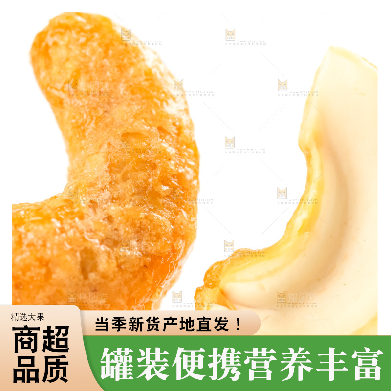 腰果