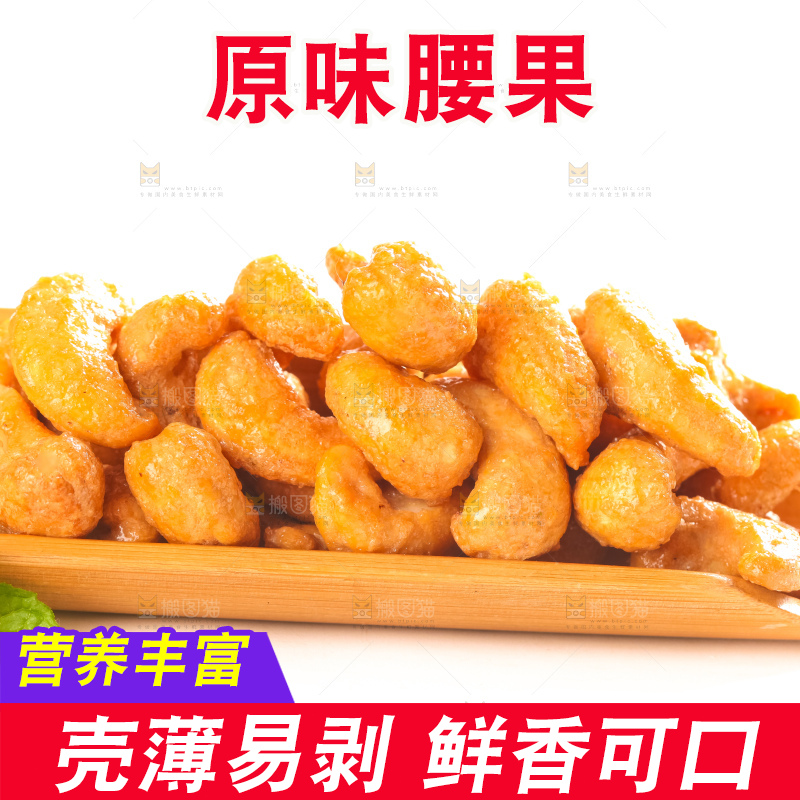 腰果