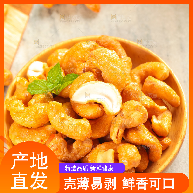 腰果