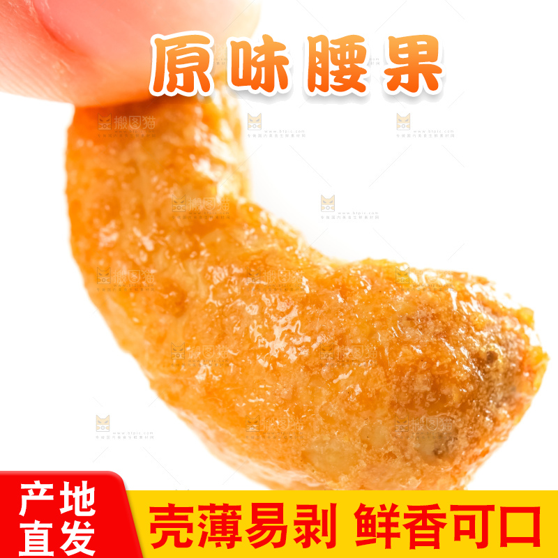 腰果
