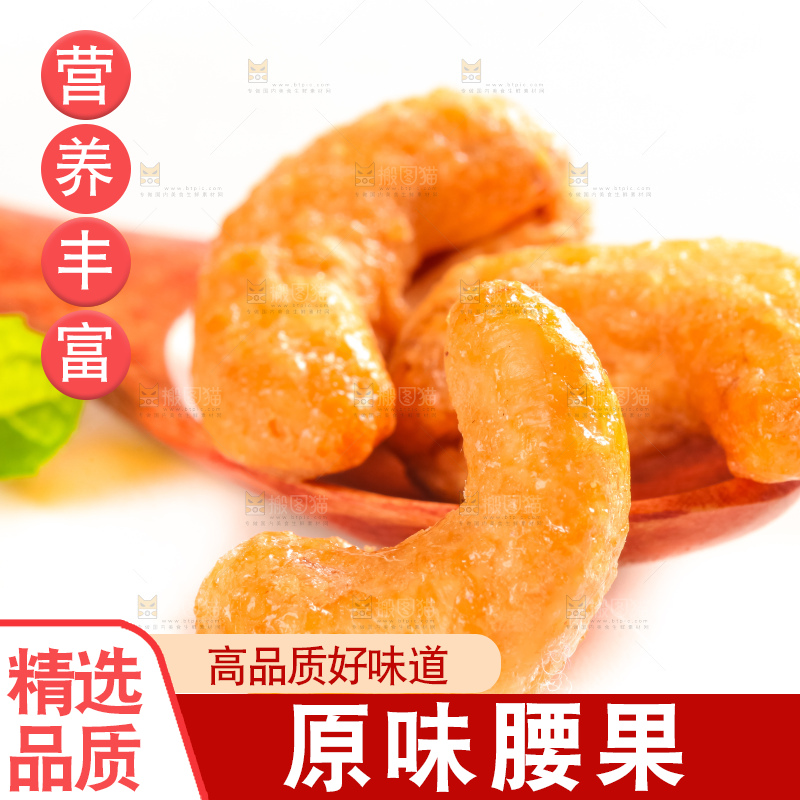 腰果