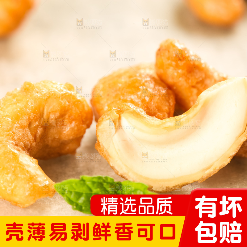 腰果