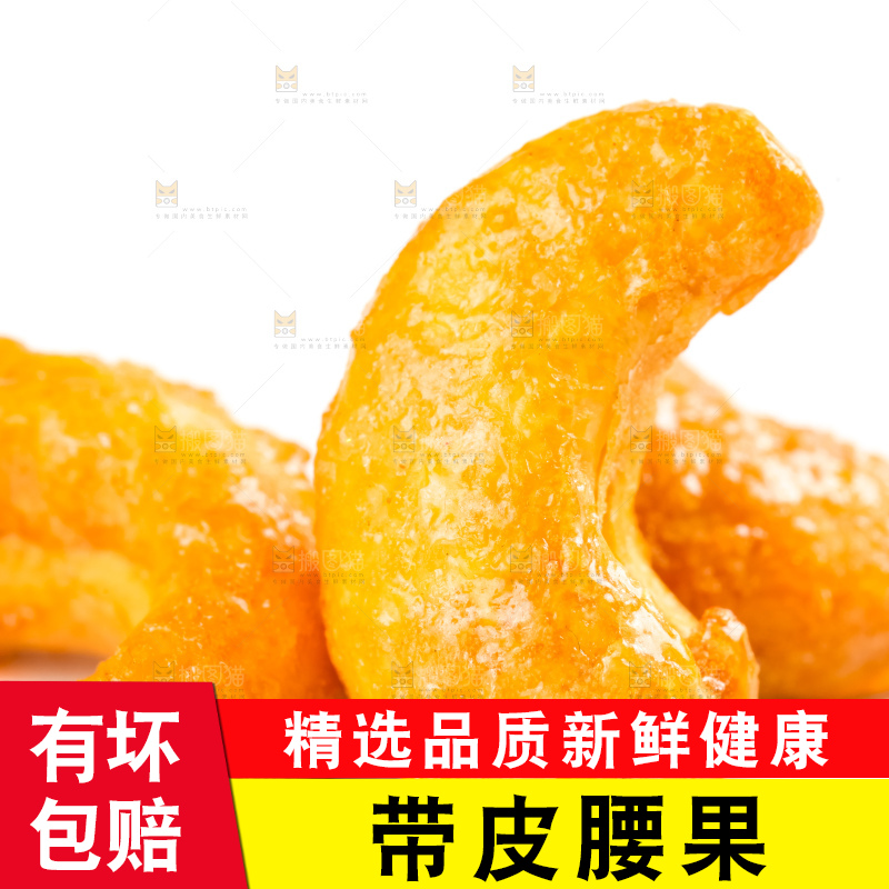 腰果