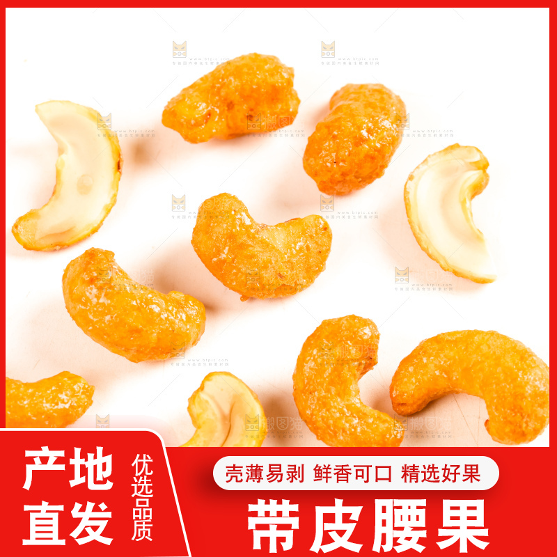 腰果