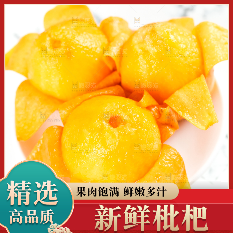 枇杷