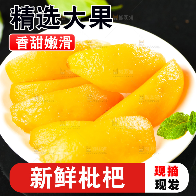 枇杷
