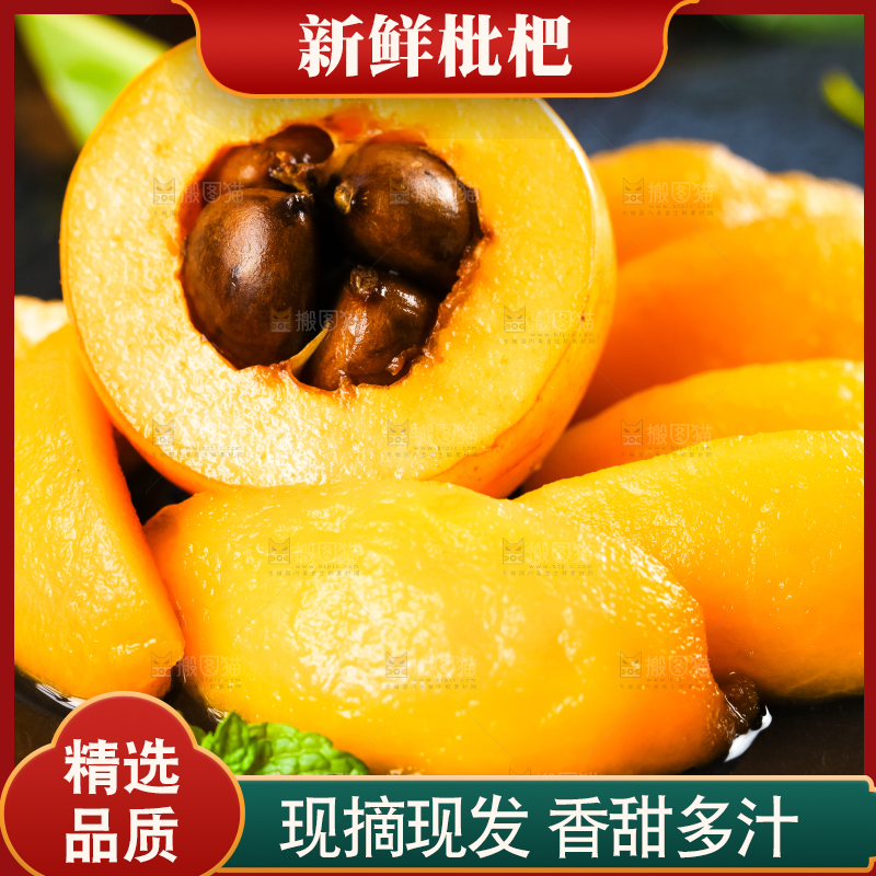 枇杷