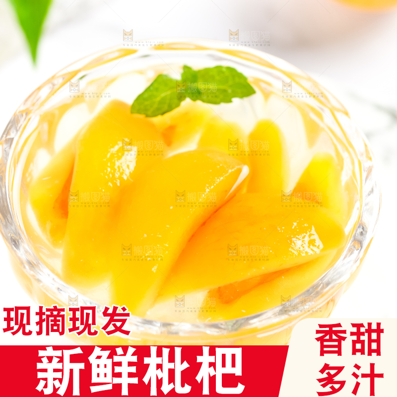 枇杷