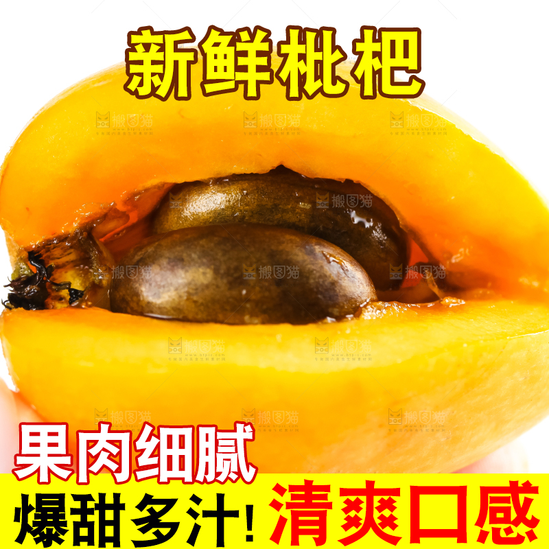 枇杷