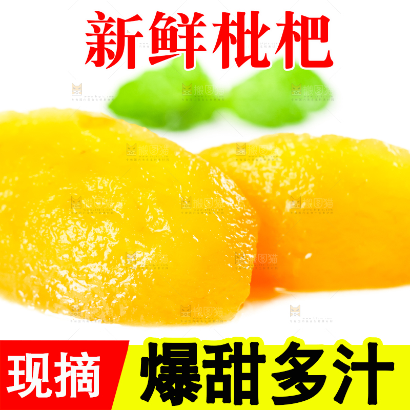枇杷