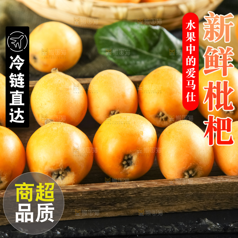 枇杷