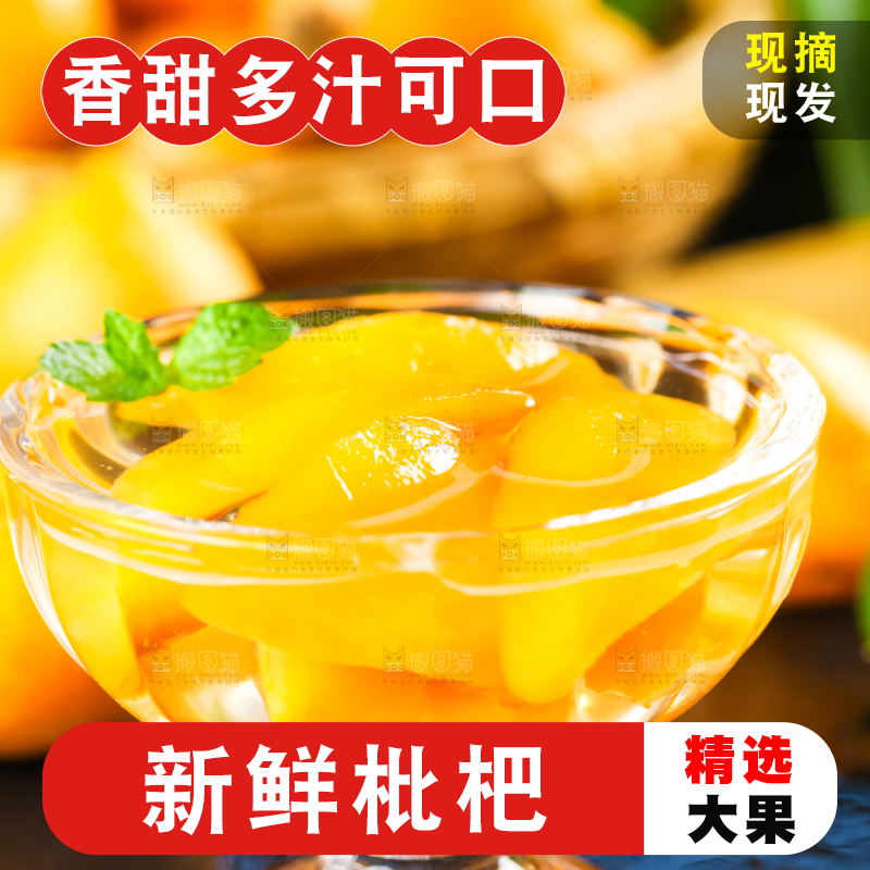 枇杷