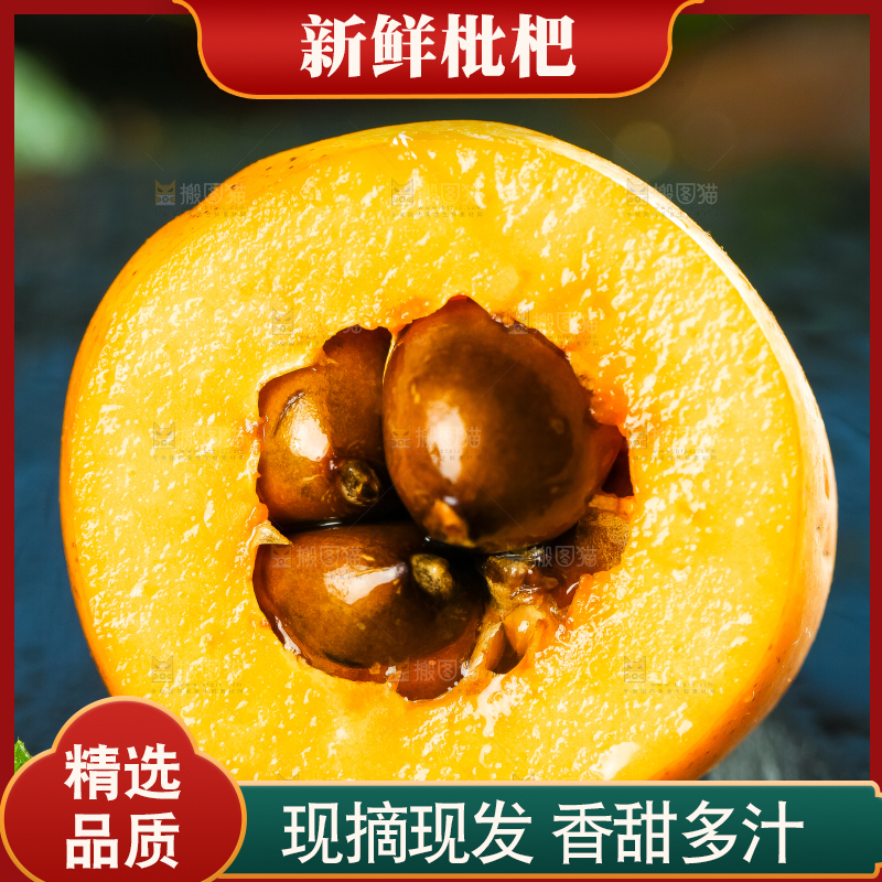 枇杷