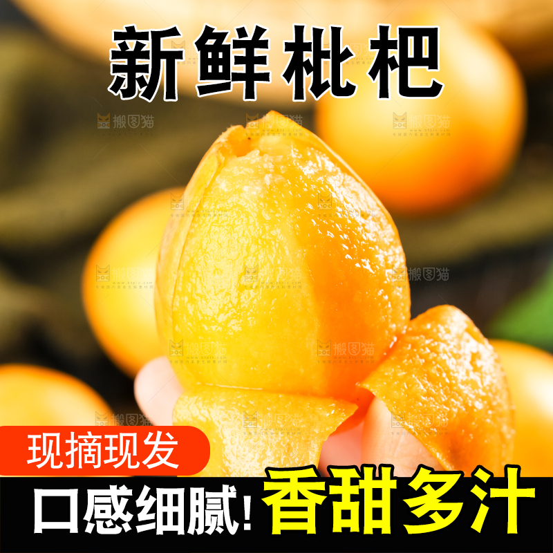 枇杷