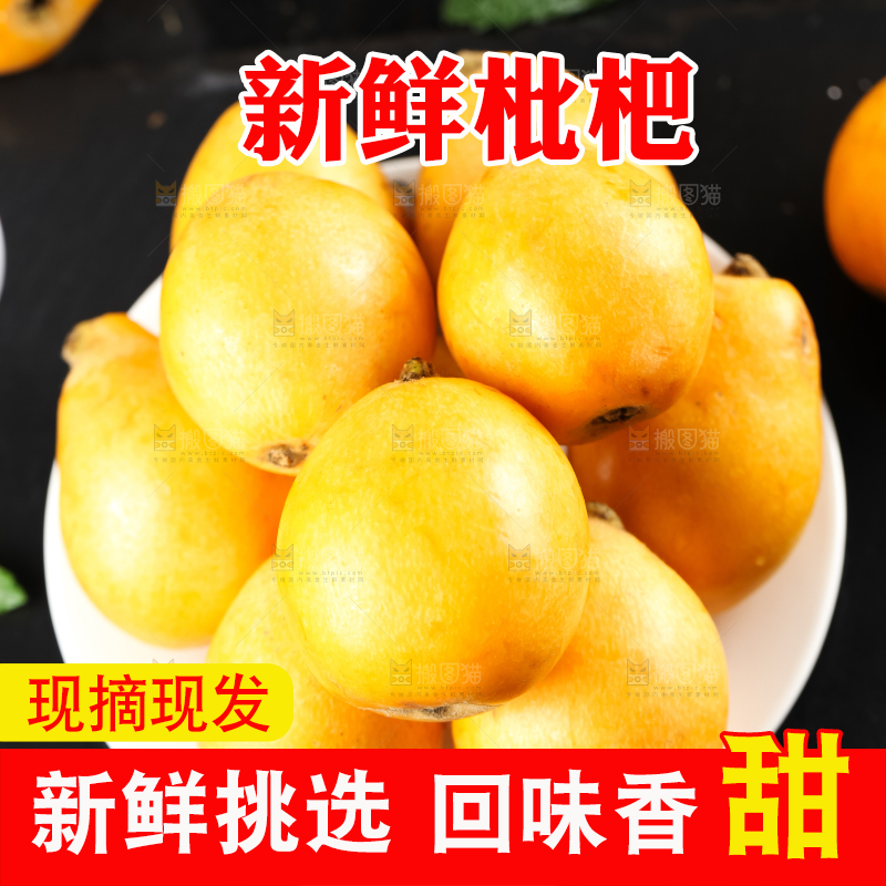 枇杷