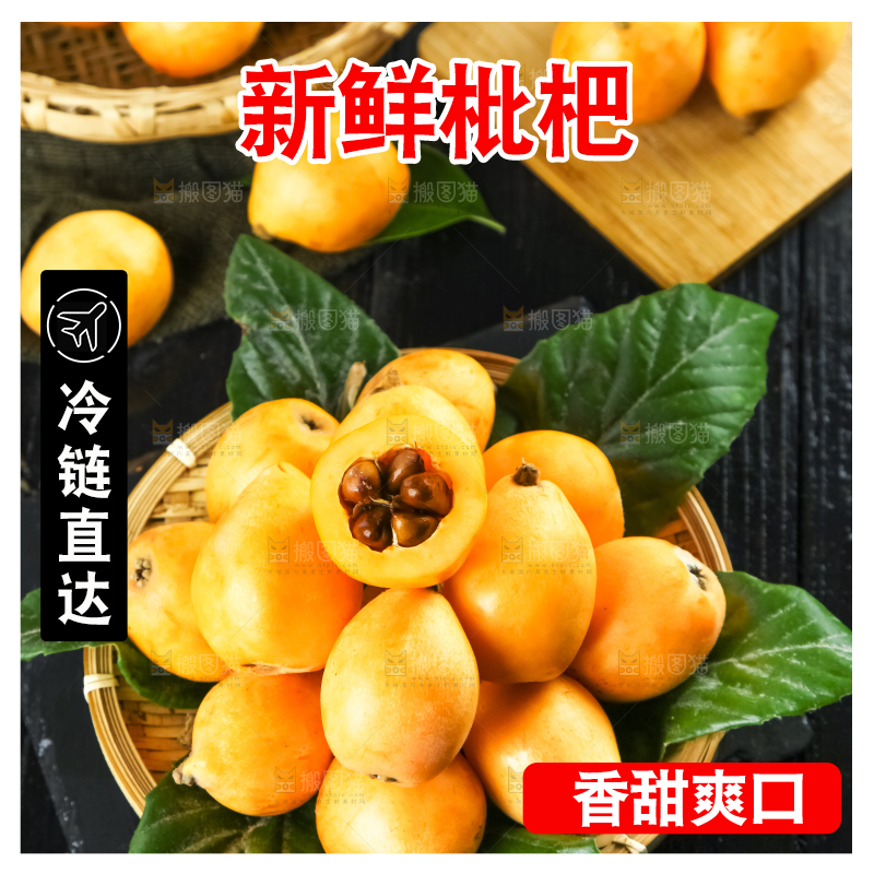 枇杷