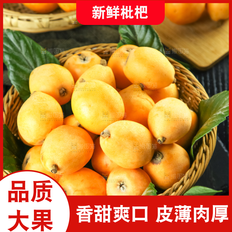 枇杷