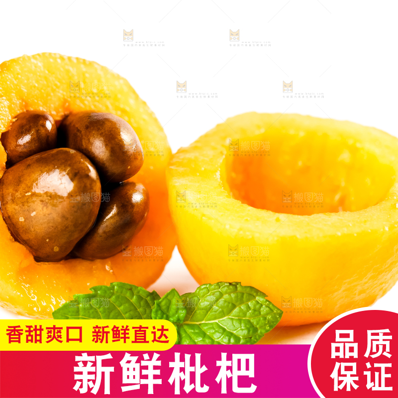 枇杷
