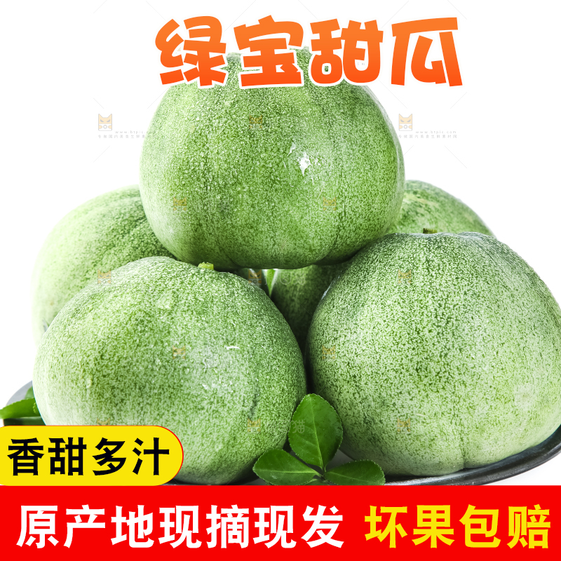 绿宝甜瓜