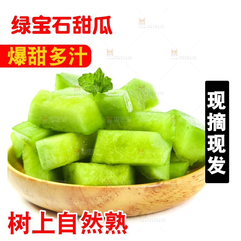 绿宝甜瓜