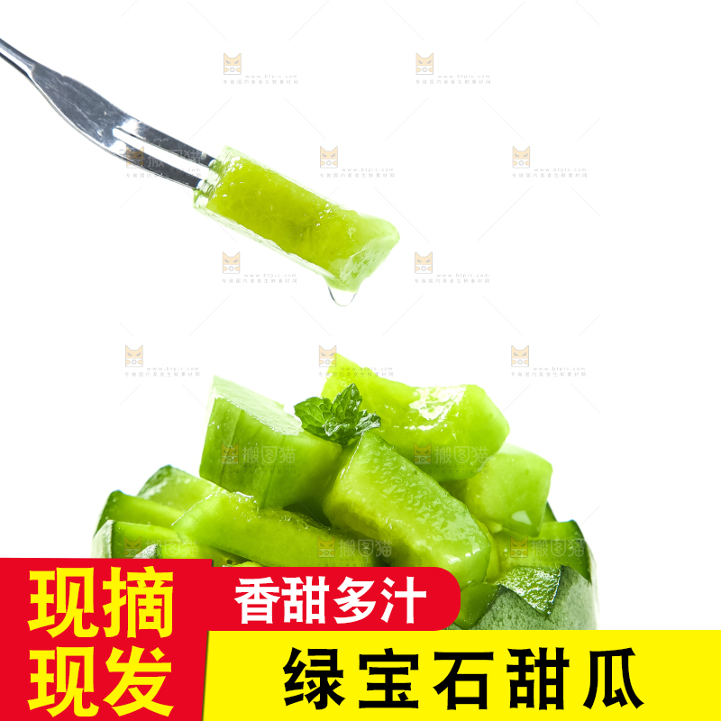 绿宝甜瓜