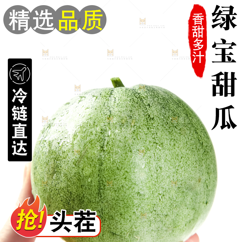 绿宝甜瓜