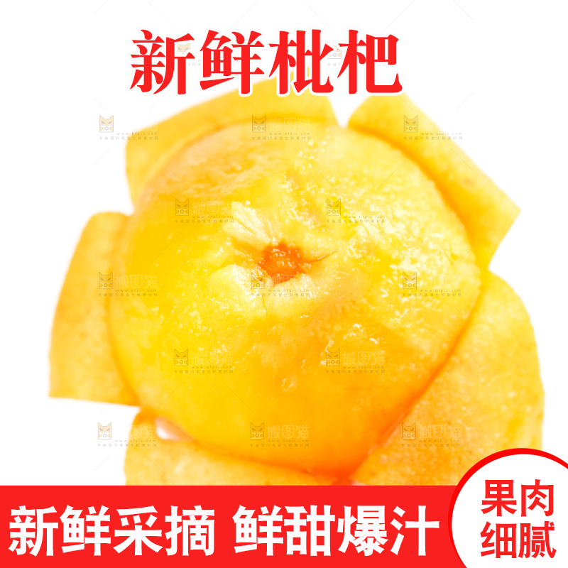 枇杷
