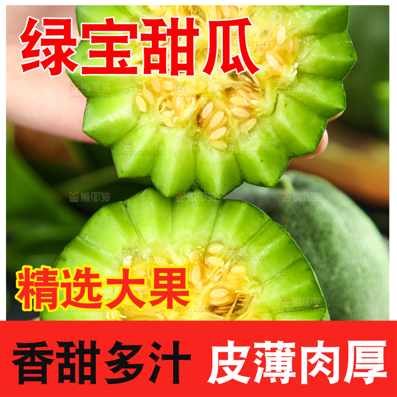 绿宝甜瓜