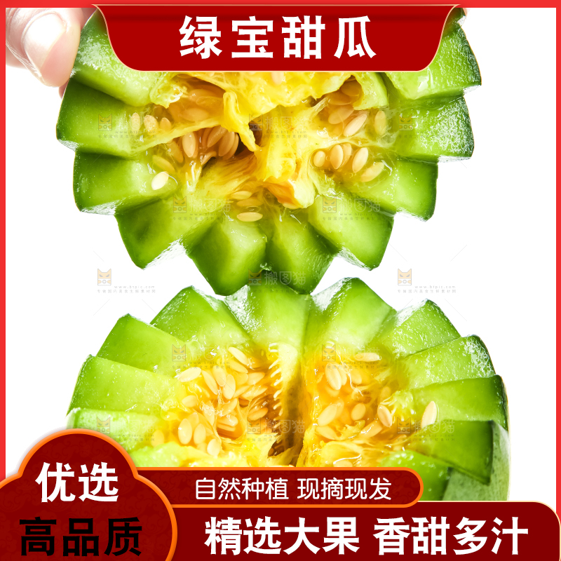 绿宝甜瓜