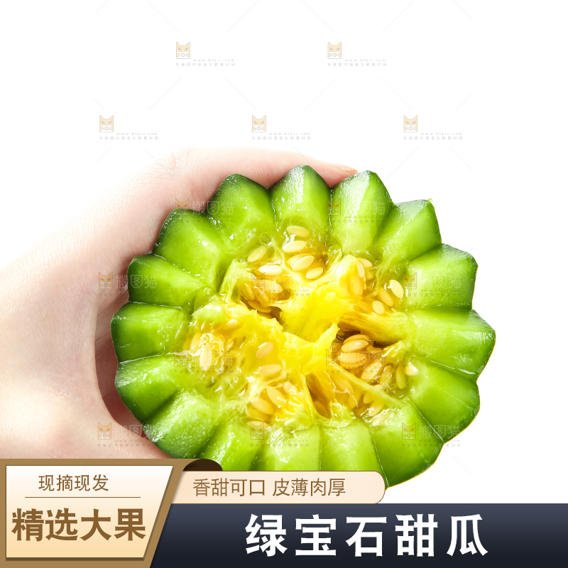 绿宝甜瓜