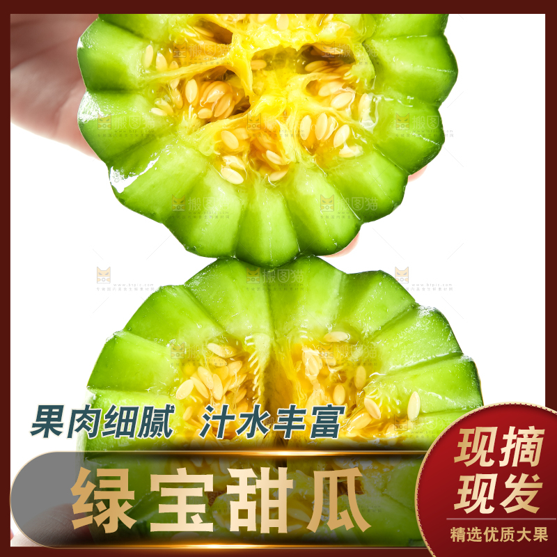 绿宝甜瓜