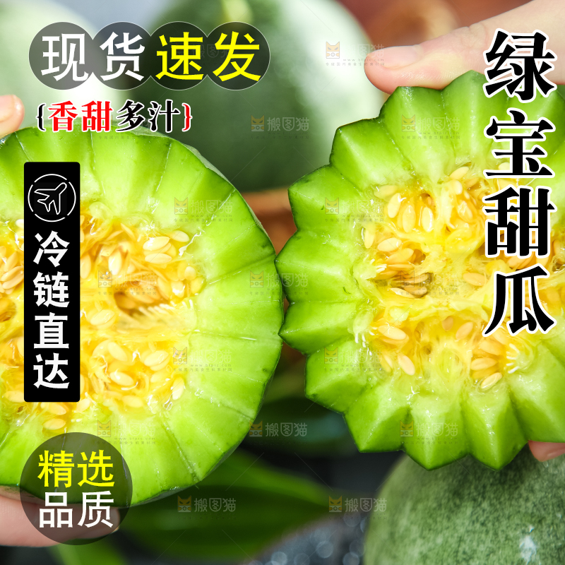 绿宝甜瓜