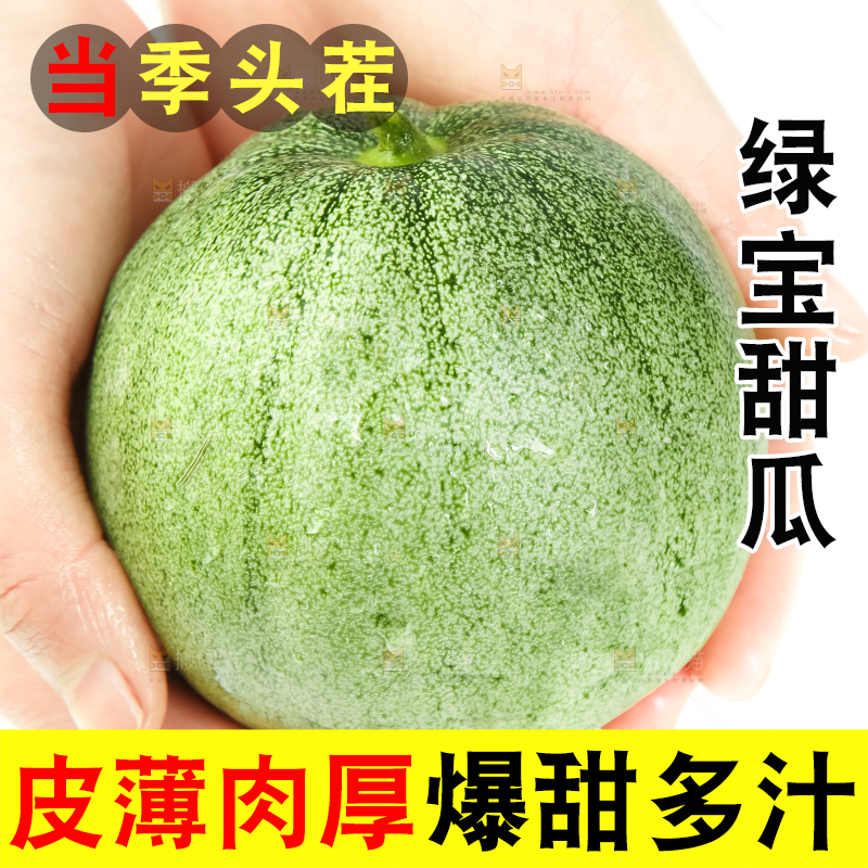 绿宝甜瓜