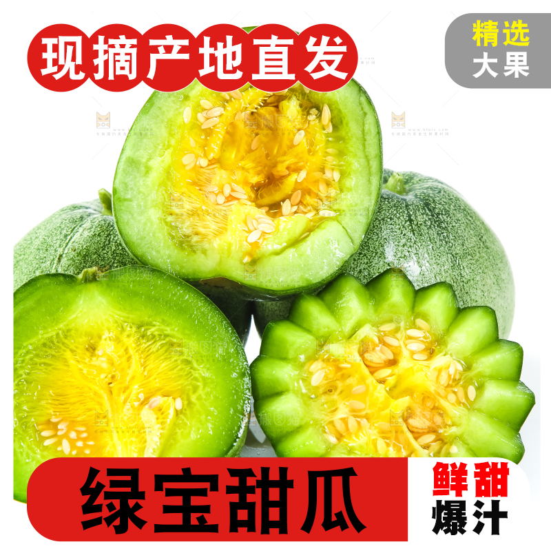 绿宝甜瓜