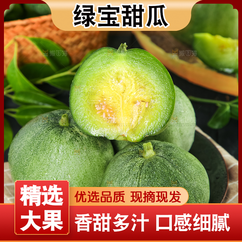 绿宝甜瓜