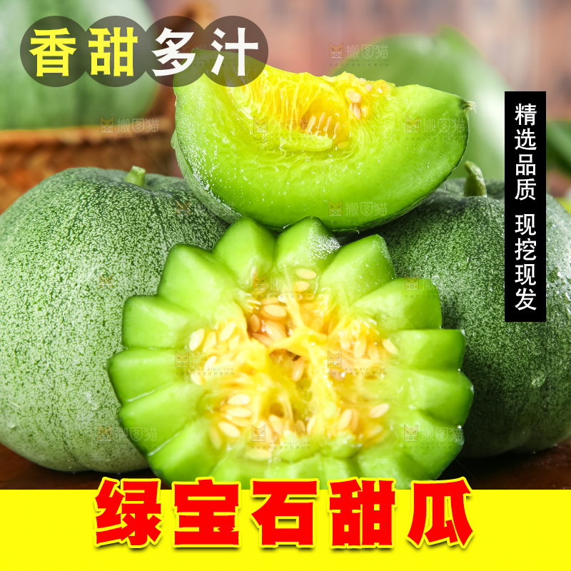 绿宝甜瓜